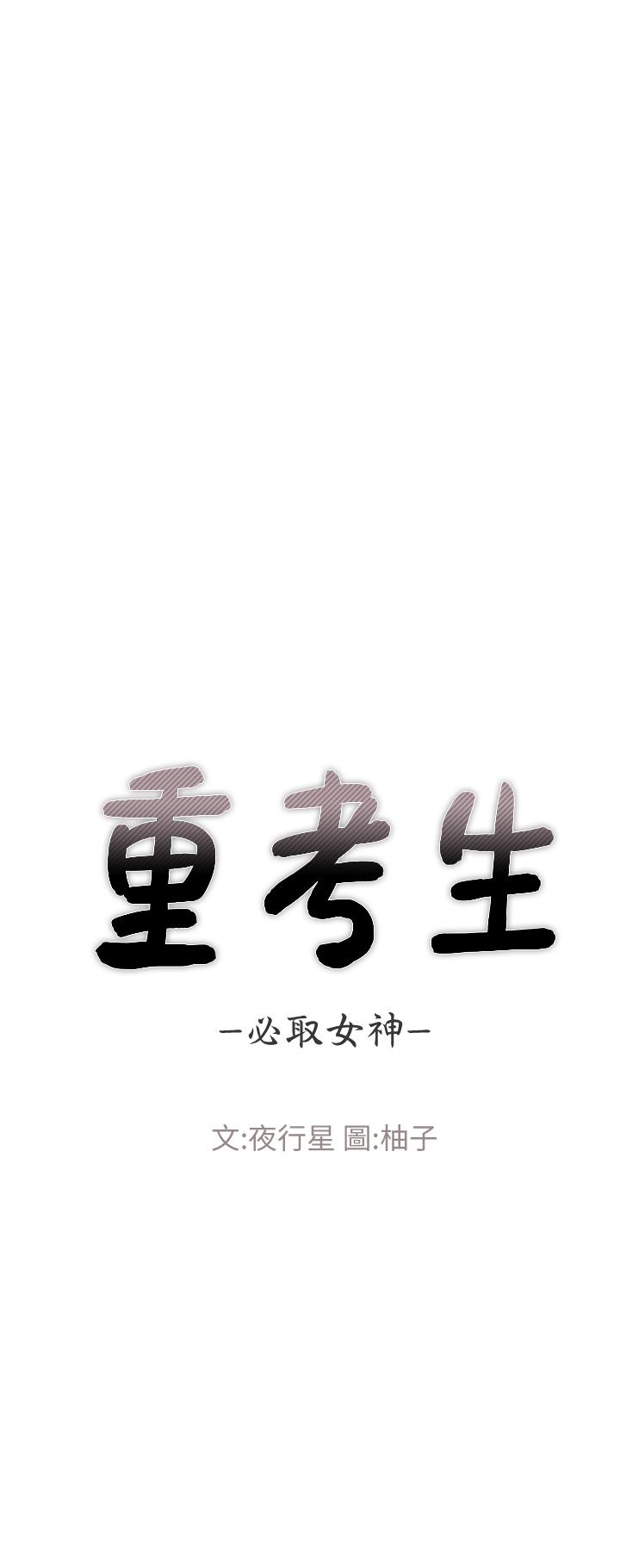 重考生 第110話 最終話-哈嘍，我的初戀 第5页