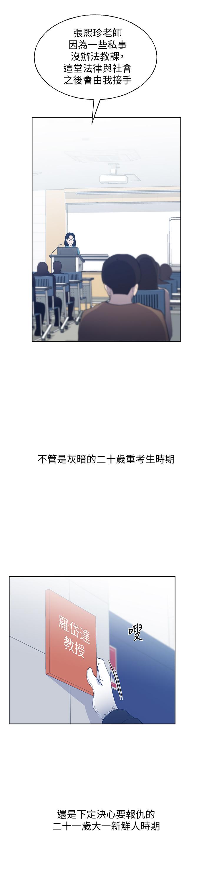 重考生 第110話 最終話-哈嘍，我的初戀 第27页