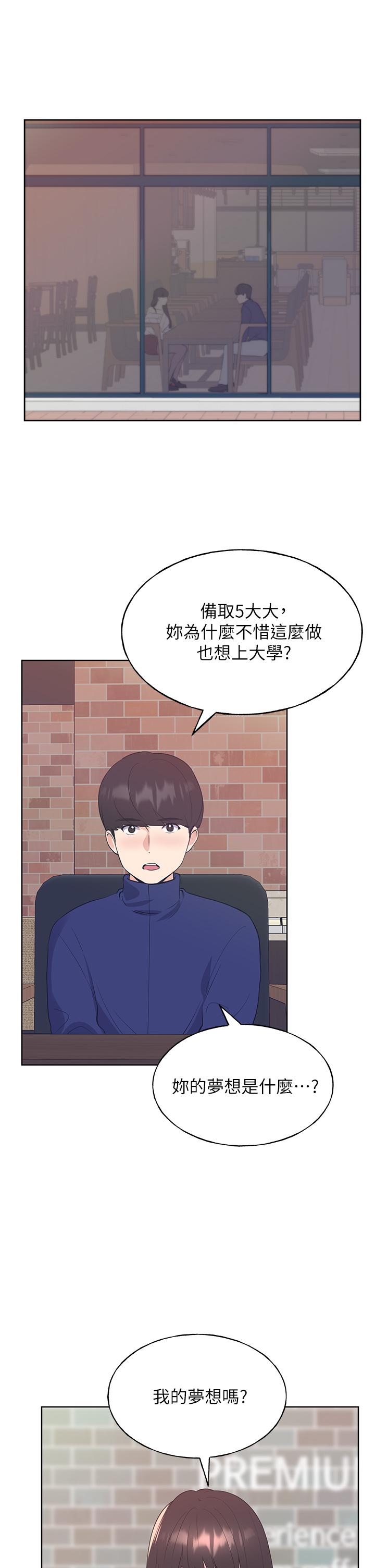 重考生 第110話 最終話-哈嘍，我的初戀 第38页