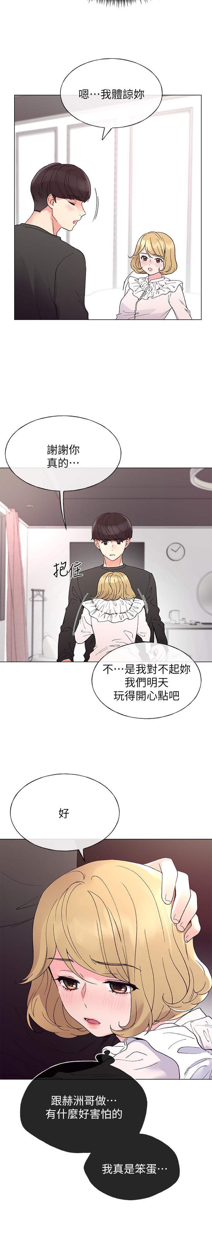 重考生 第44話-紧张的第一次 第19页