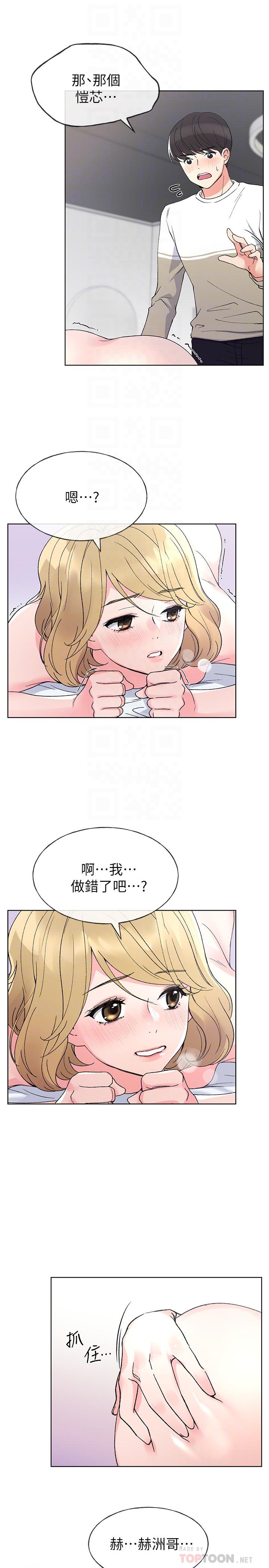 重考生 第52話-小心翼翼的打開私處 第10页