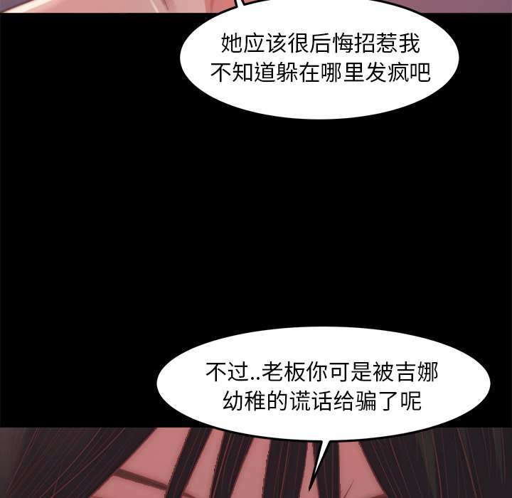 惡女 第18章 第61页