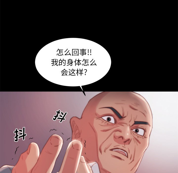 惡女 第18章 第101页