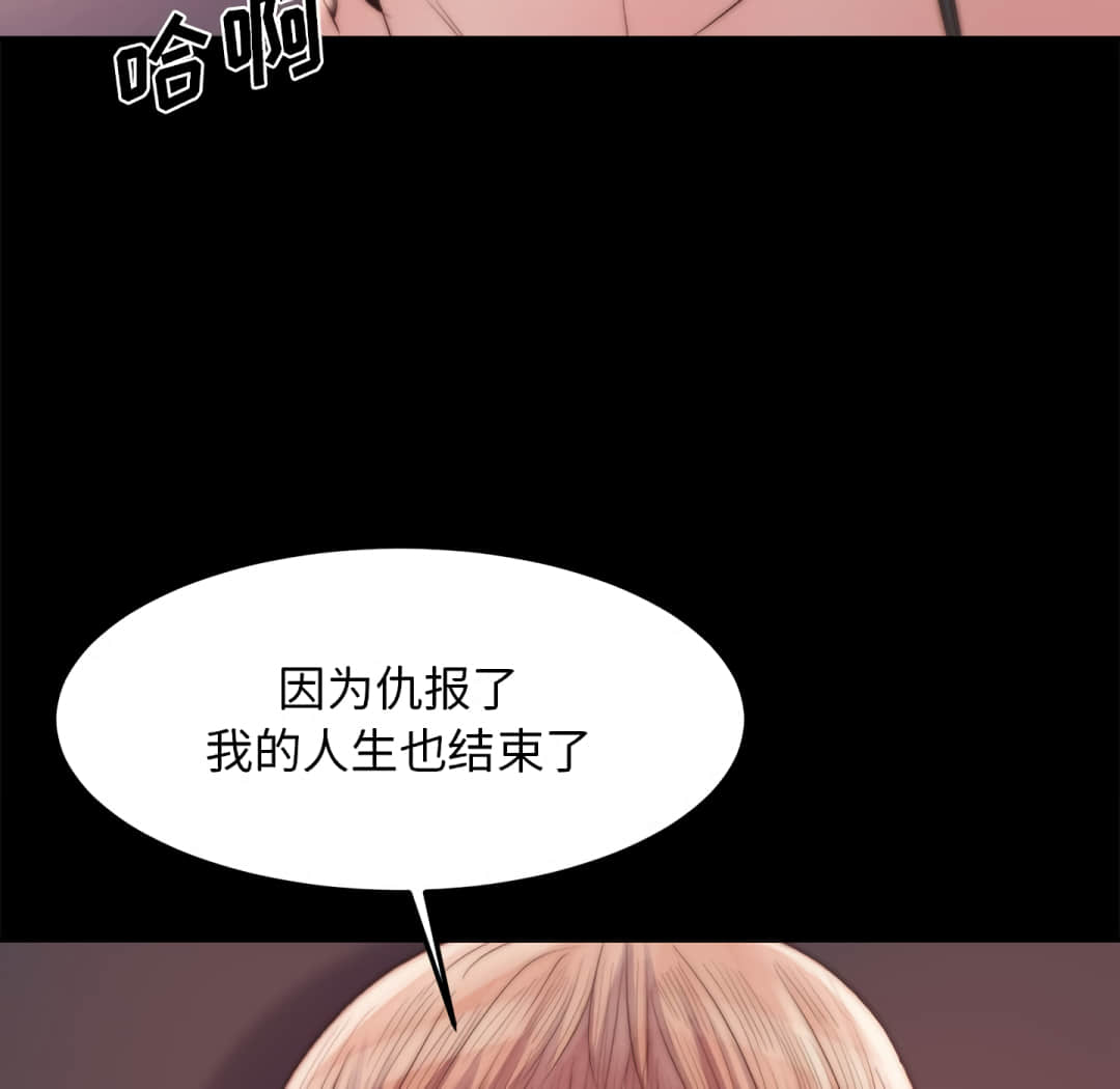 惡女 第19章 第76页