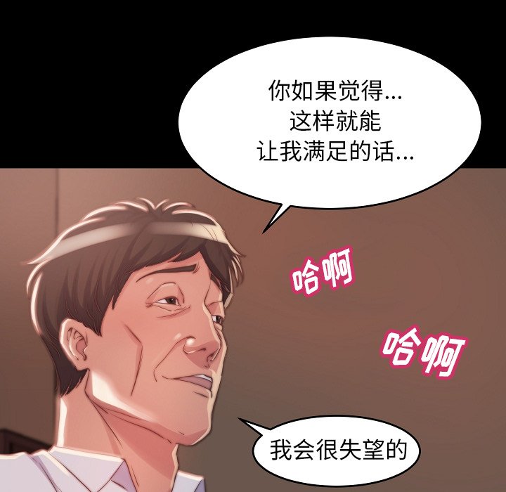 惡女 第10章 第25页