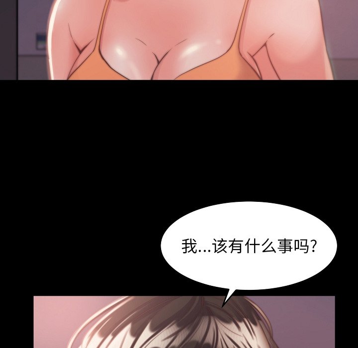 惡女 第10章 第101页