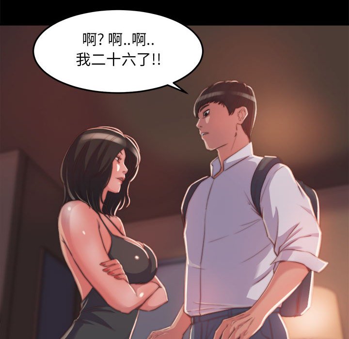惡女 第11章 第90页