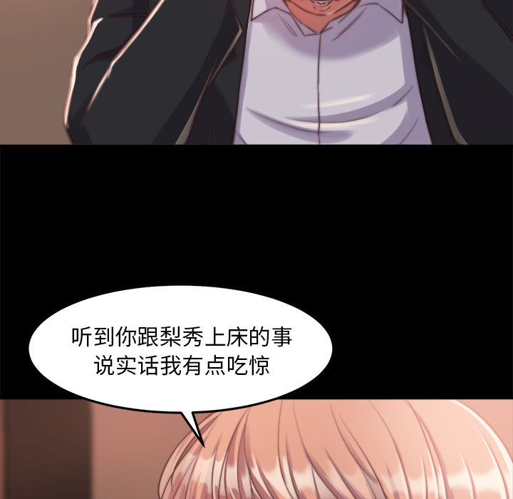 惡女 第11章 第23页