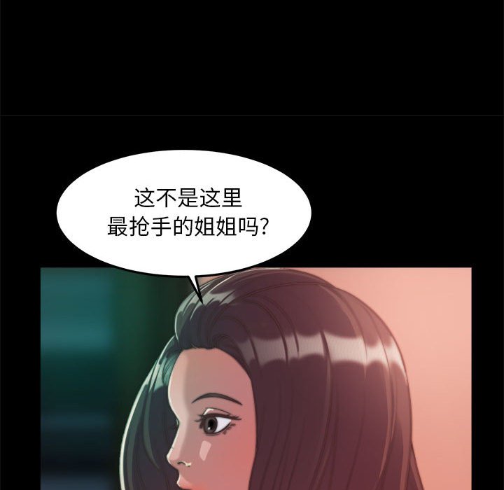 惡女 第11章 第50页