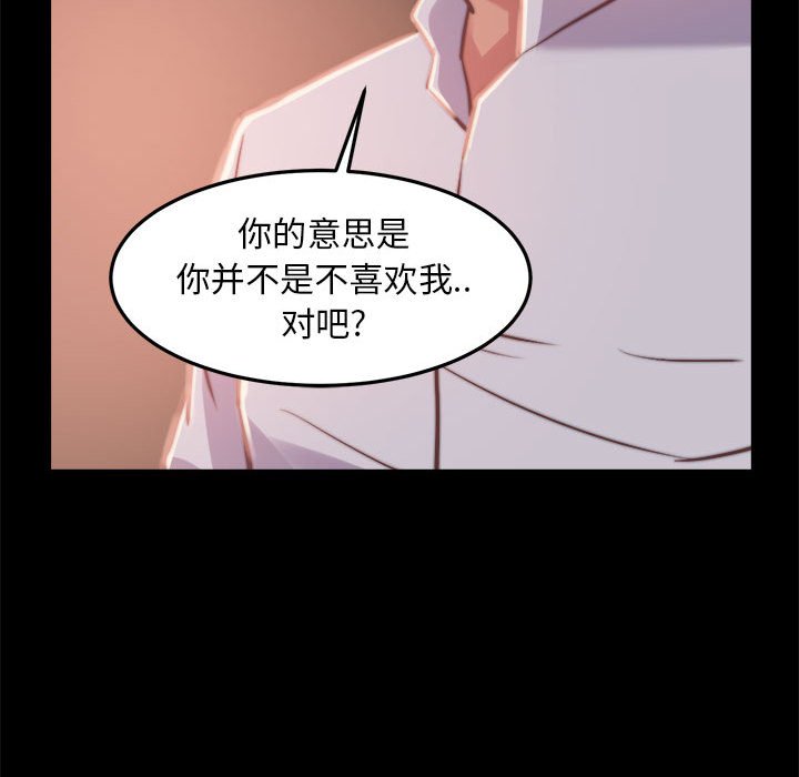 惡女 第12章 第86页