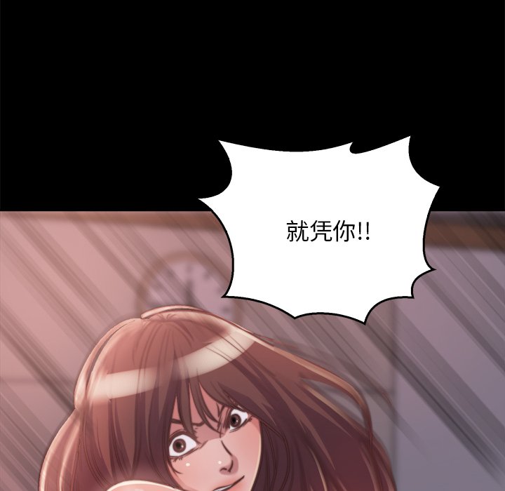 惡女 第13章 第14页