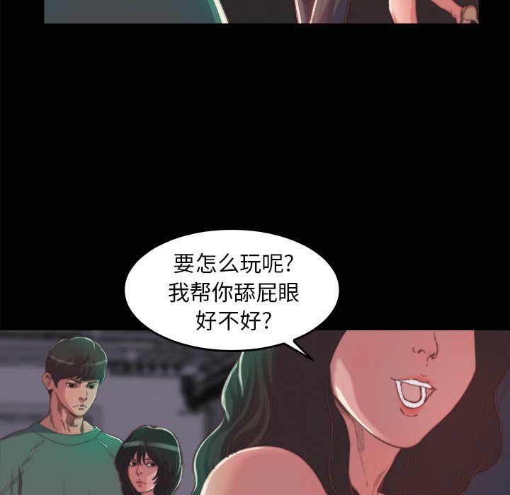 惡女 第13章 第98页