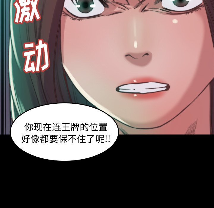 惡女 第13章 第37页