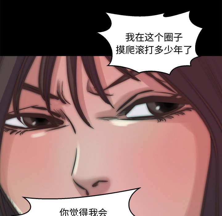 惡女 第13章 第49页