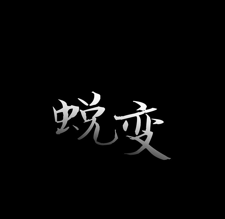 惡女 第16章 第18页
