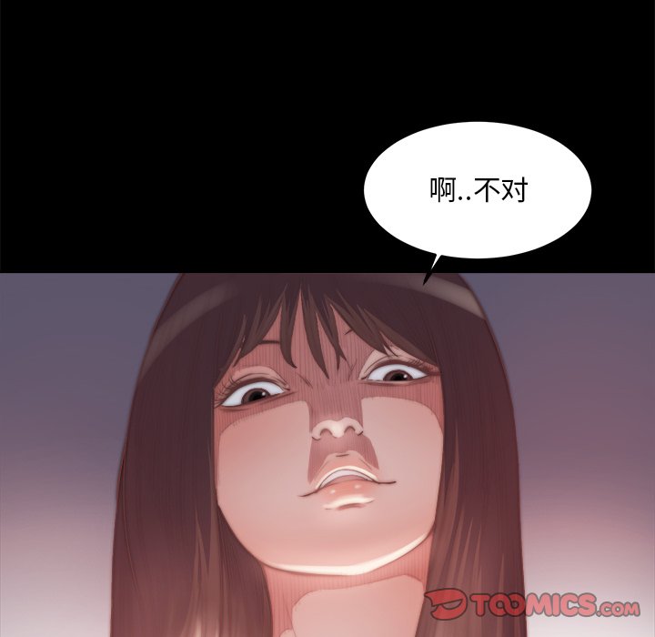 惡女 第16章 第26页