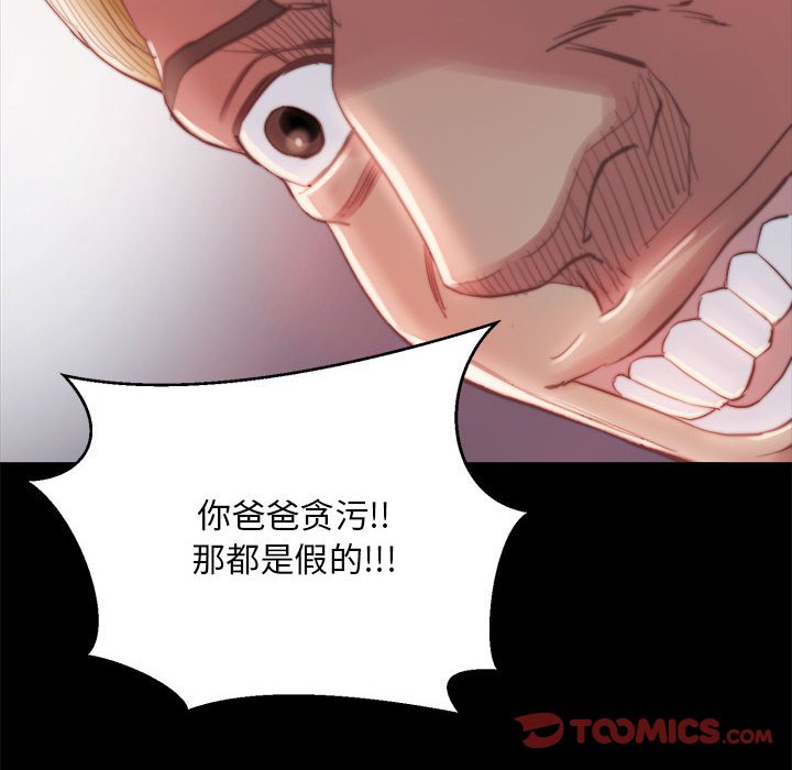 惡女 第17章 第32页