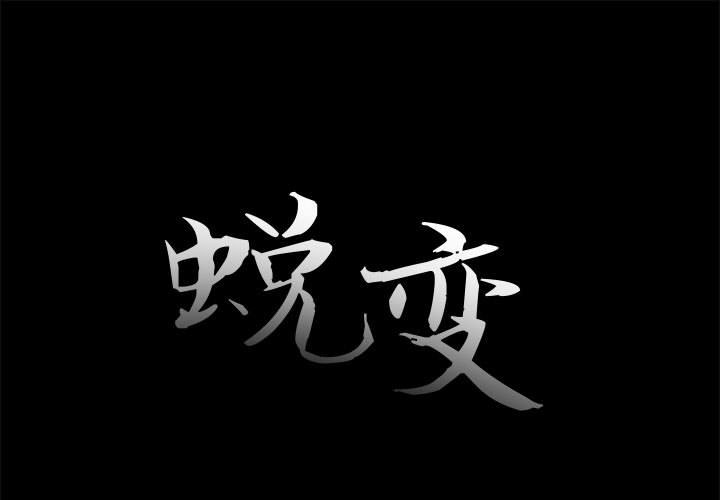 惡女 第17章 第1页