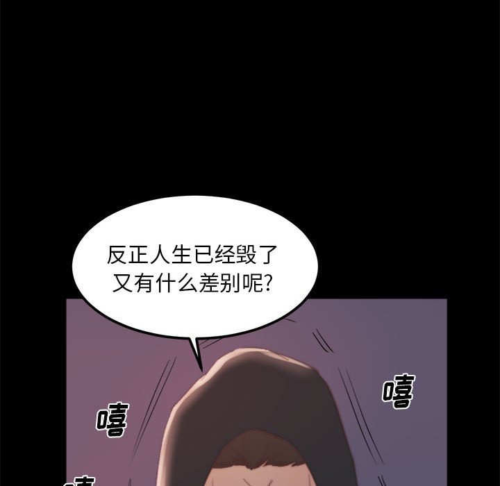 惡女 第17章 第102页