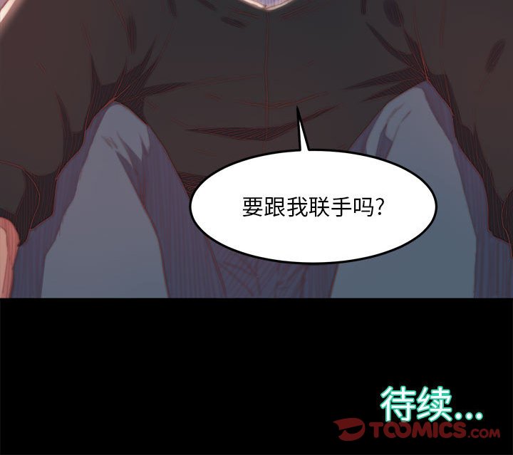 惡女 第17章 第110页