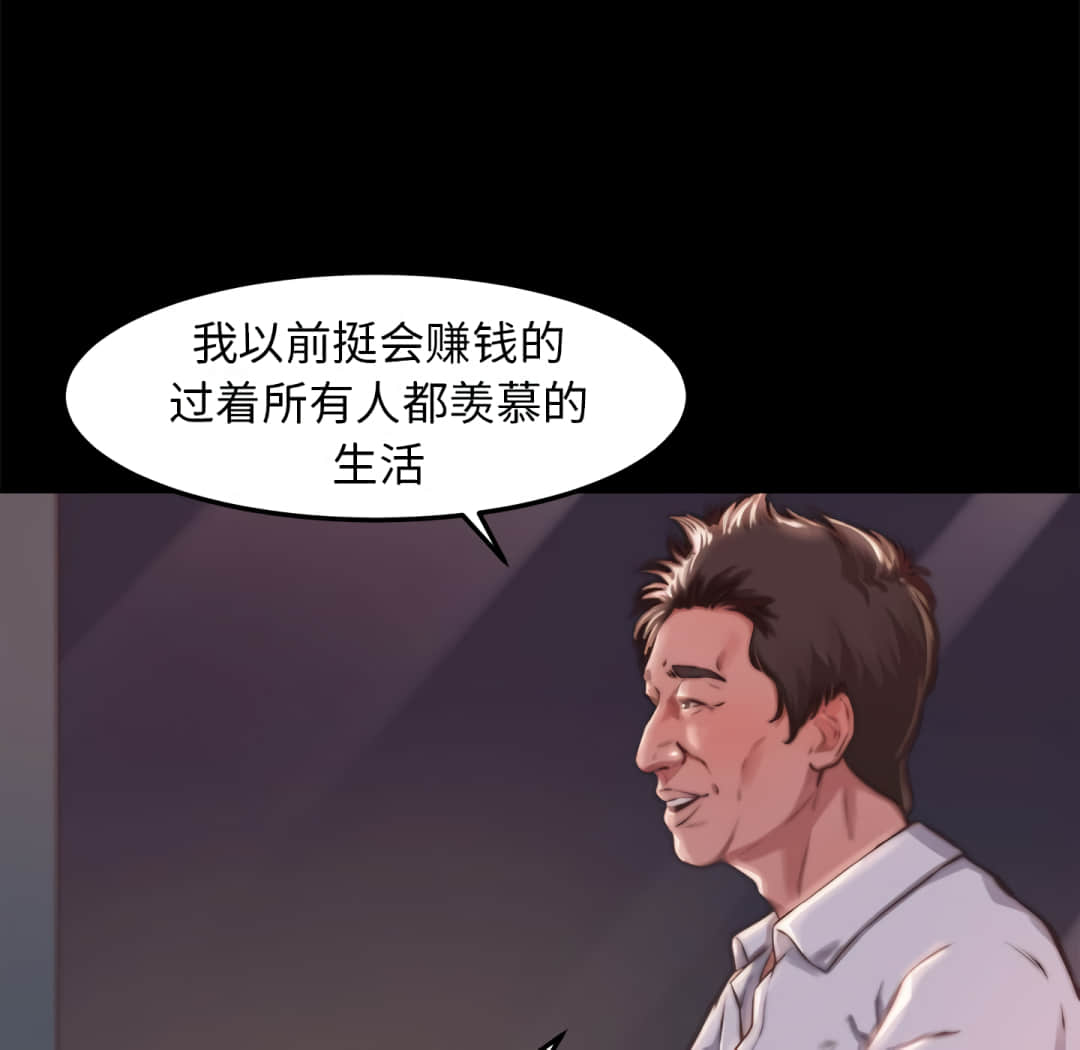 惡女 第20章 第53页