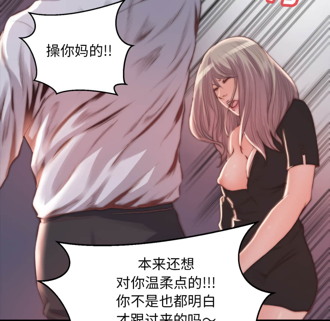 惡女 第20章 第94页