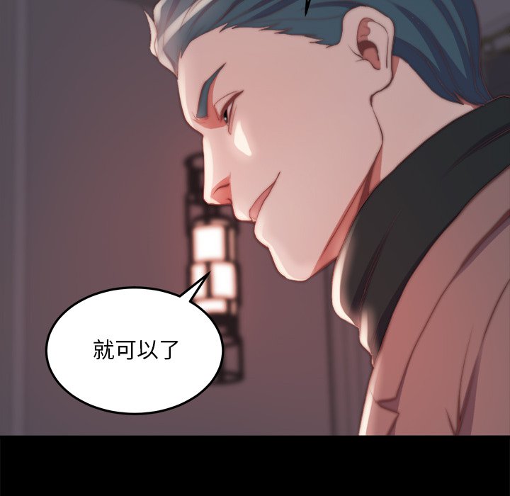 惡女 第24章 第93页