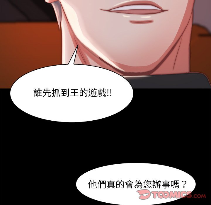 惡女 第25章 第98页