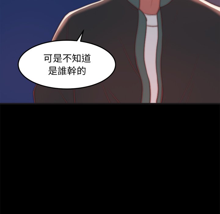惡女 第29章 第99页