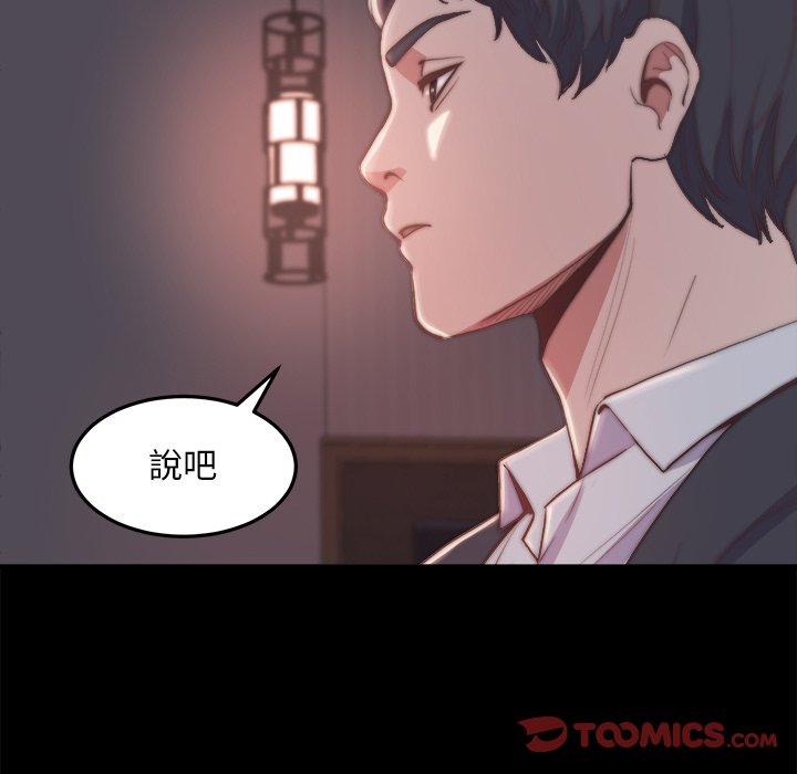 惡女 第30章 第80页