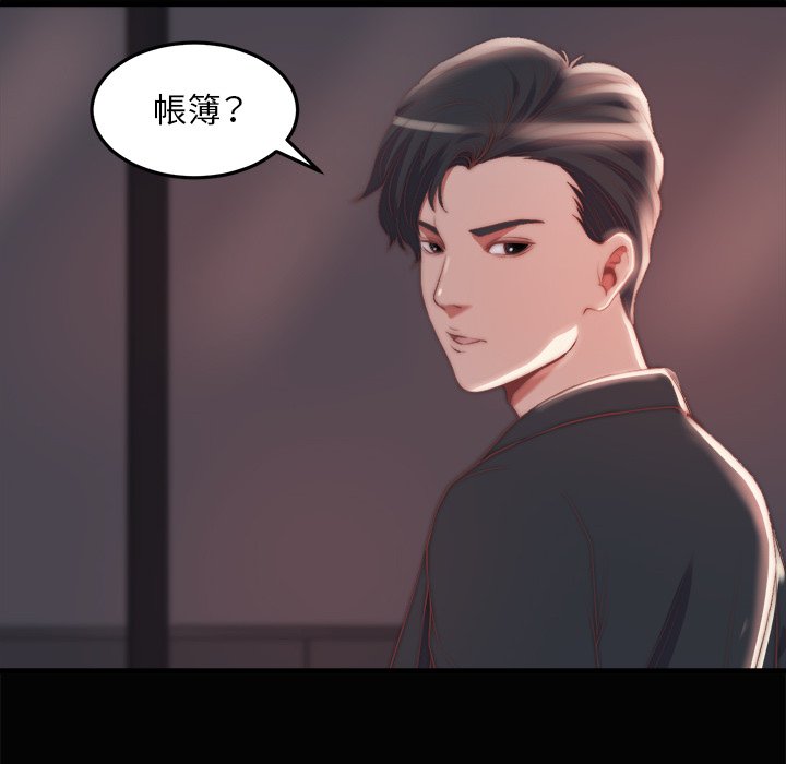 惡女 第30章 第85页