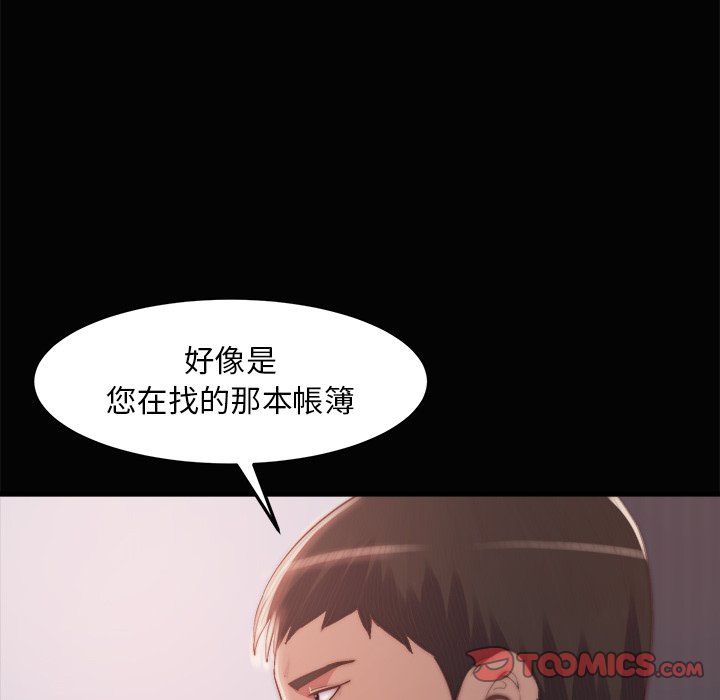 惡女 第30章 第86页