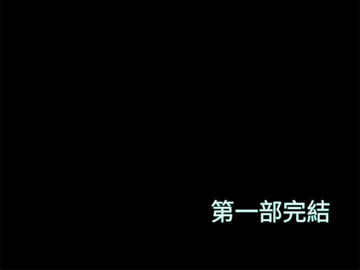 惡女 第30章 第118页
