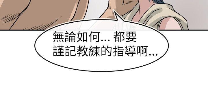 教练教教我 第10話 第4页