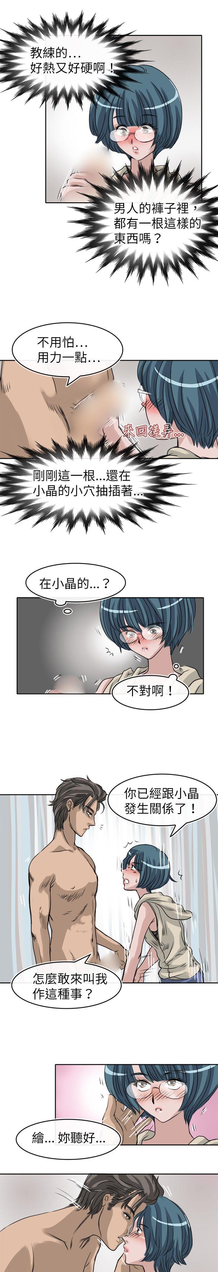 教练教教我 第10話 第3页