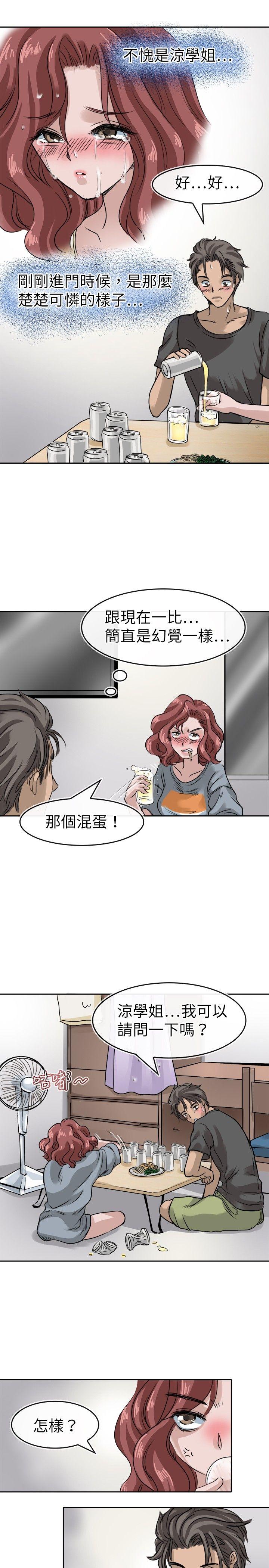 教练教教我 第12話 第3页