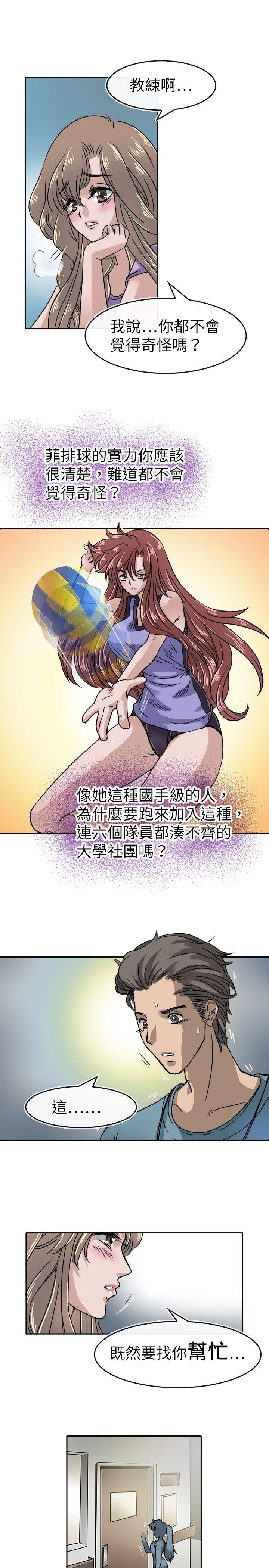 教练教教我 第15話 第3页
