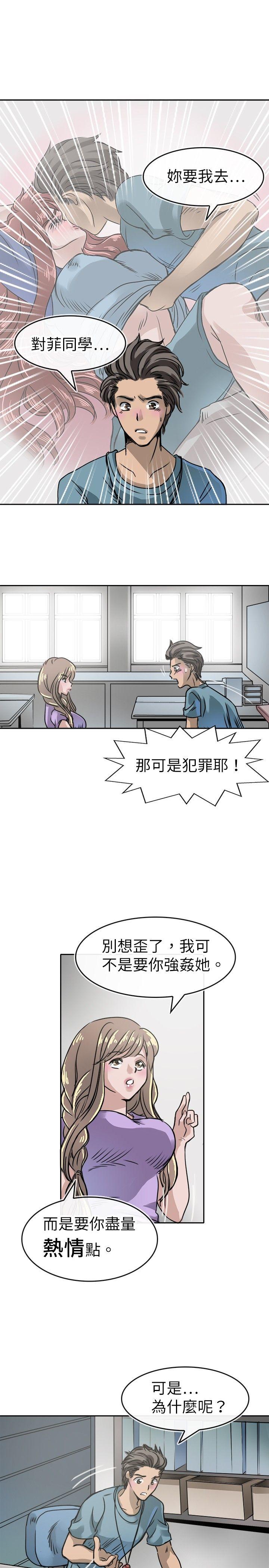 教练教教我 第15話 第1页