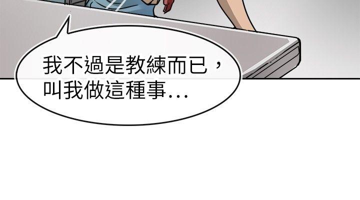 教练教教我 第15話 第2页