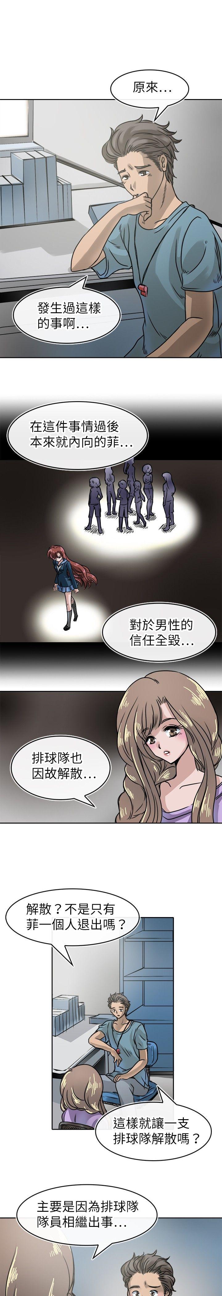 教练教教我 第16話 第1页