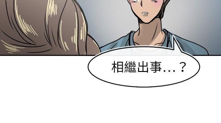 教练教教我 第16話 第2页
