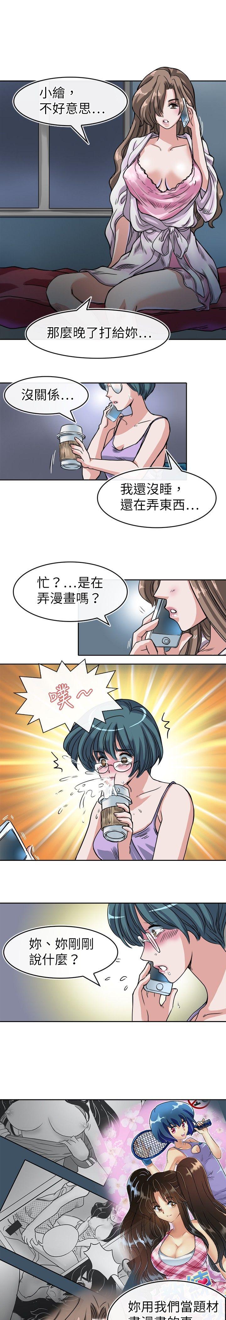 教练教教我 第18話 第3页