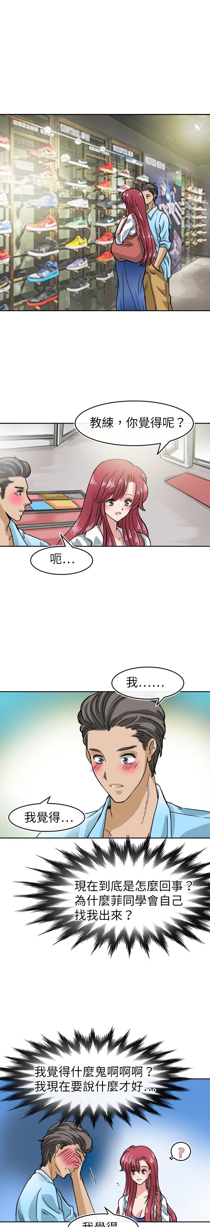 教练教教我 第19話 第1页