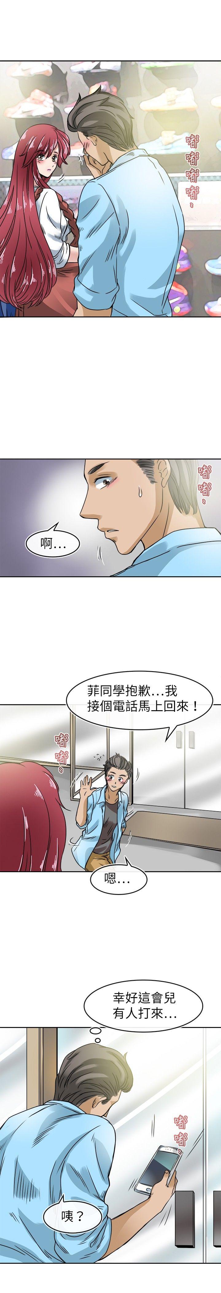教练教教我 第19話 第3页