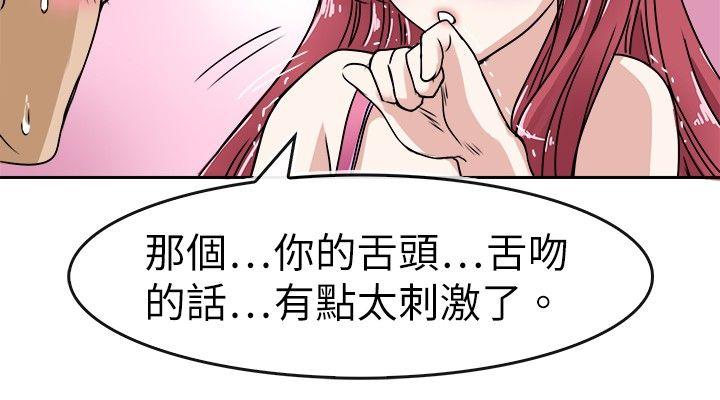 教练教教我 第21話 第4页