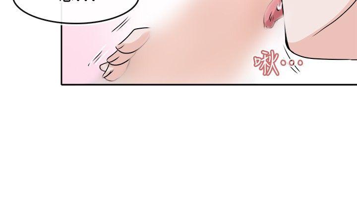 教练教教我 第23話 第2页