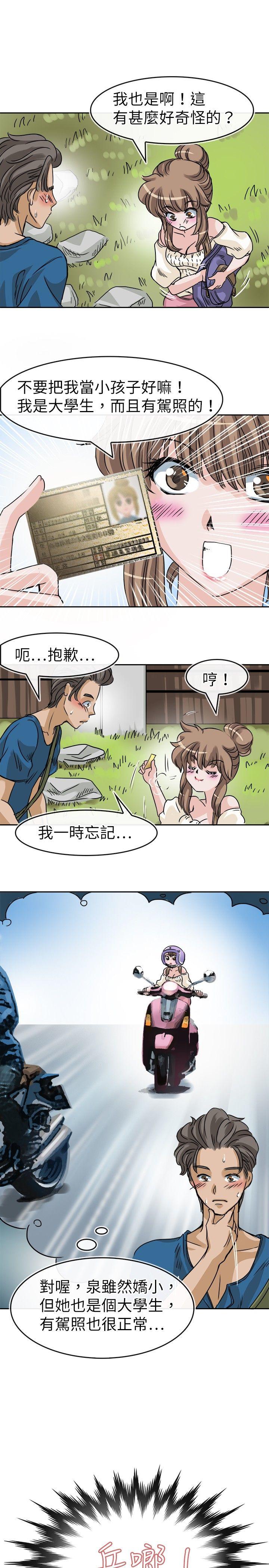 教练教教我 第24話 第3页