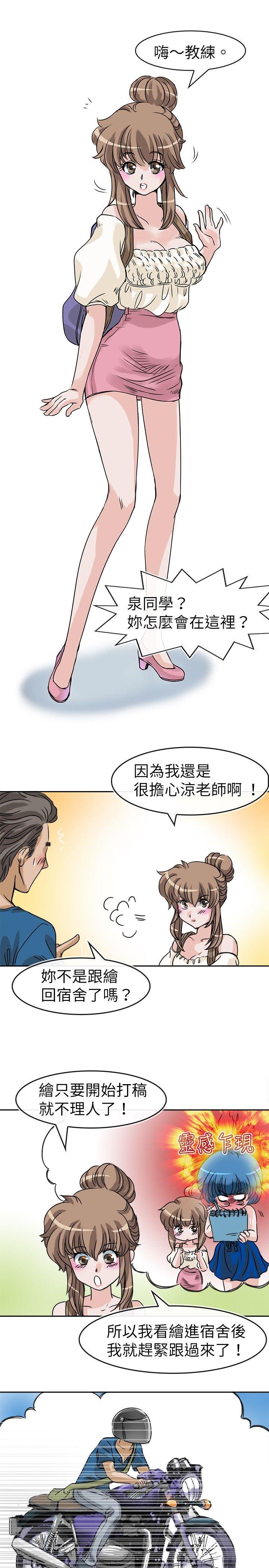 教练教教我 第24話 第1页