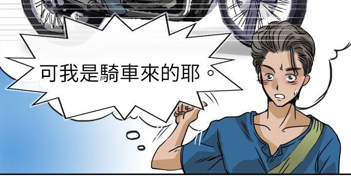 教练教教我 第24話 第2页