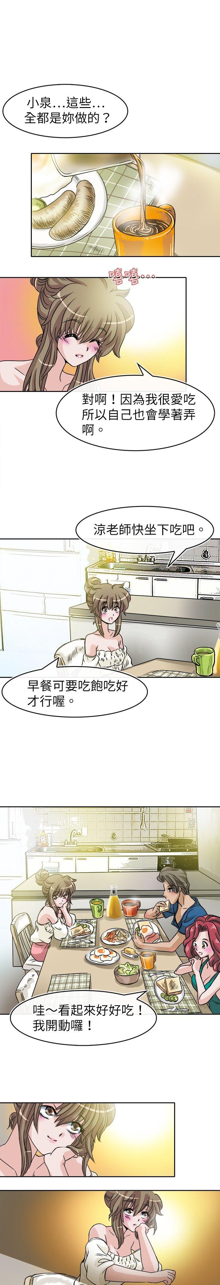 教练教教我 第27話 第3页
